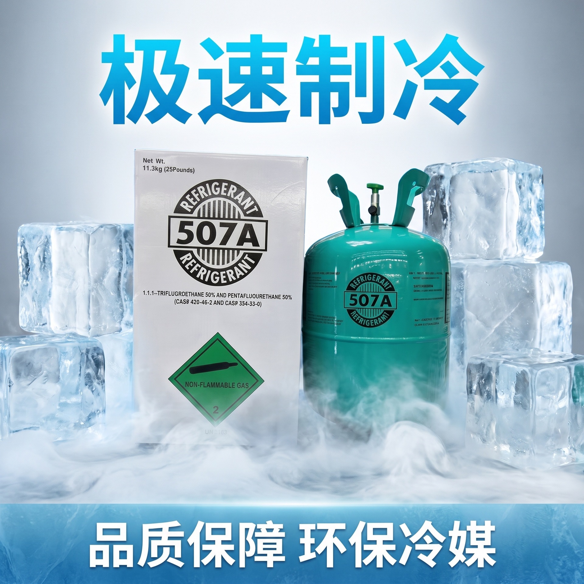 r507a refrigerant for medium and low-temperature cold storage, factory direct sales, rapid cooling R507a refrigerant