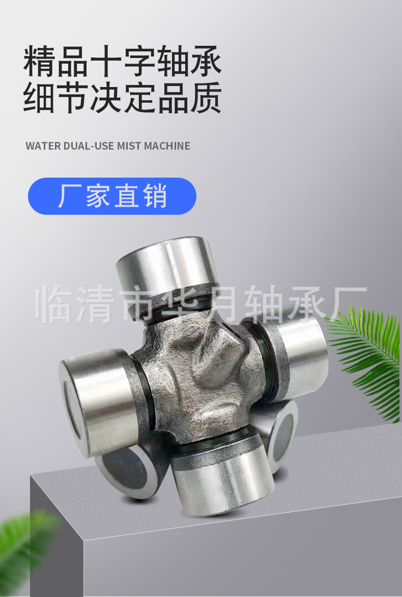 Cross shaft universal joint ten-byte bearing Van car motorcycle agricultural machinery GUT-24