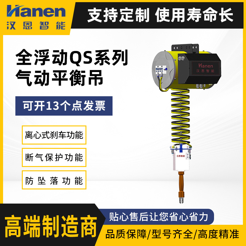 158KG智能悬浮式气动平衡吊全自动气动平衡器葫芦吊安全防爆