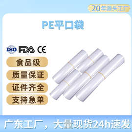 厂家现货批发塑料pe平口袋薄膜包装胶袋高压透明大小可印刷logo