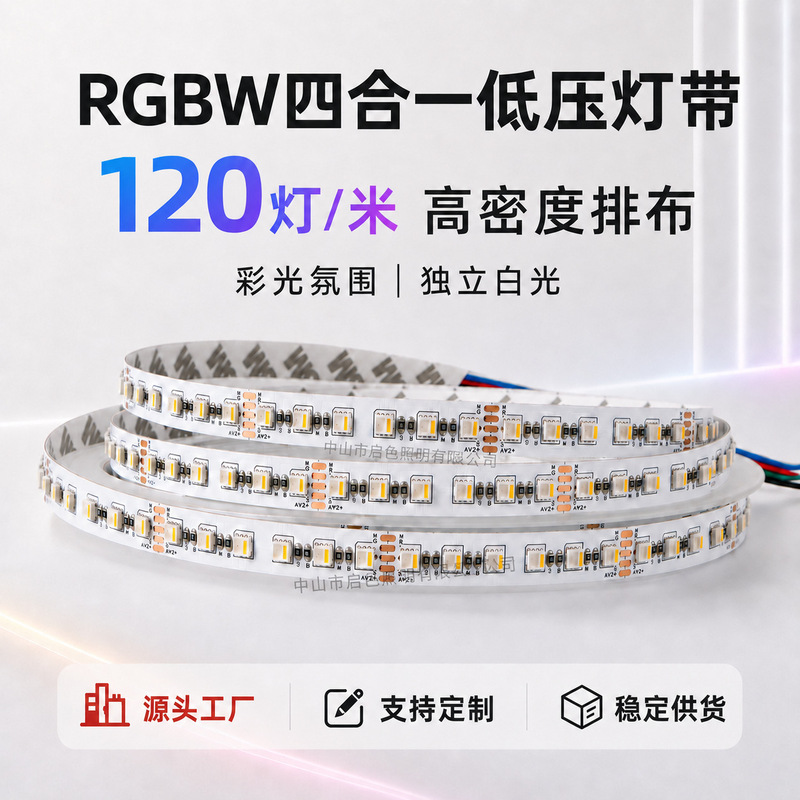 LED light strip 3535RGBW 120 lights, colorful low-voltage 24V high-density full-color bar KTV atmosphere flexible light strip LED light strip 3535RGBW 120 lights, colorful low-voltage 24V high-density full-color bar KTV atmosphere flexible light strip