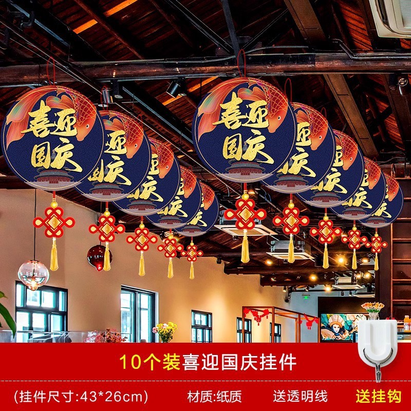 中秋国庆氛围布置挂件拉花活动装饰十一酒店超市背景拉旗挂饰|undefined