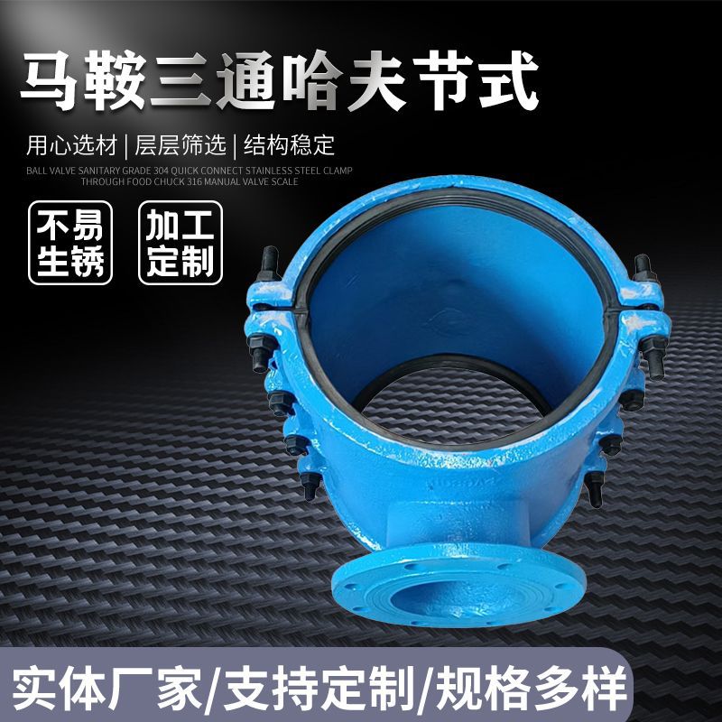 球墨铸铁两合马鞍三通 法兰式两合三通 内加胶圈哈夫节式马鞍三通