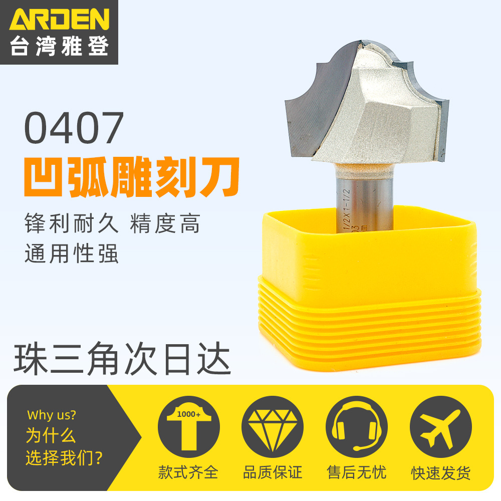 雅登凹弧雕刻刀大锣机刀头花型修边刀木工刀具雕刻机刀头0407