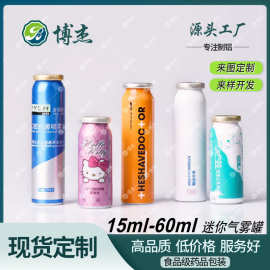 迷你喷雾罐15/20/30/45/60ml毫升铝制气雾罐香水铝瓶剃须泡沫包装