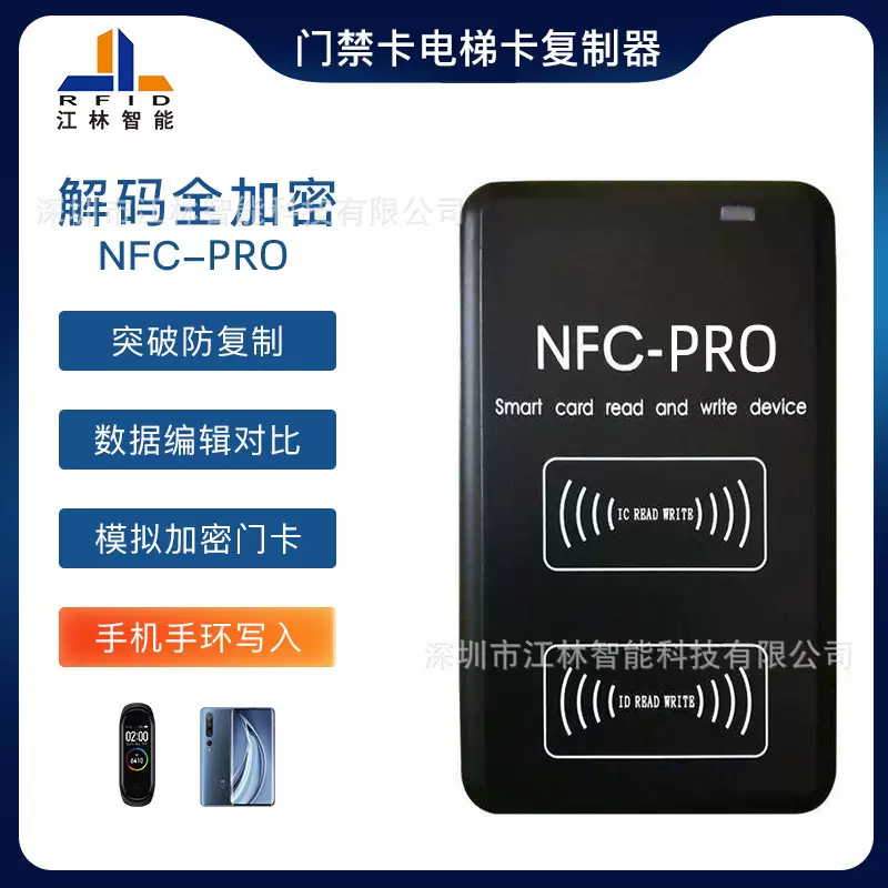 icid门禁卡读卡器复制器小区加密万能pro读写器电梯卡nfc通用复制