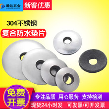 304���P䓷�ˮ�ͺω|ȦEPDM���z�β�ݽz�|Ƭ�B�w�����A�Ή|Ƭ