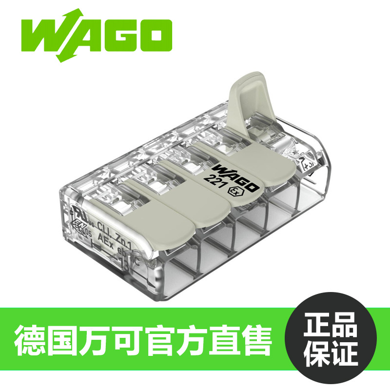 WAGO221-685万可接线端子导线Exe防爆认证连接器并线器UL五线端子