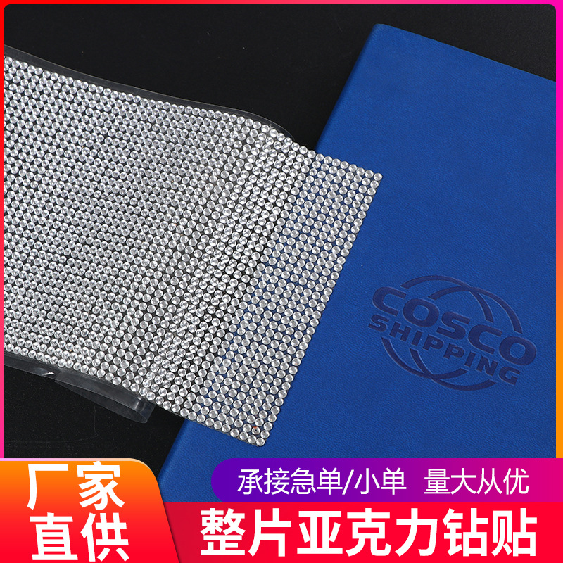 厂家直供整片亚克力钻贴车贴 酒壶贴平底水钻装饰品宝石贴画现货