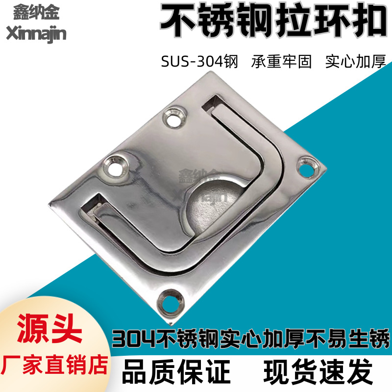 316不锈钢拉环定制游艇舱盖拉手地板扣甲板盖船舱盖提手门拉手
