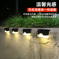 Solar garden light staircase small wall light balcony step light outdoor garden rainproof decoration layout fence pole light