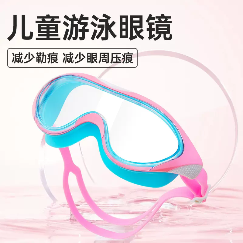彩色大框儿童泳镜 硅胶镜圈 高清防雾游泳眼镜 专业游泳装备