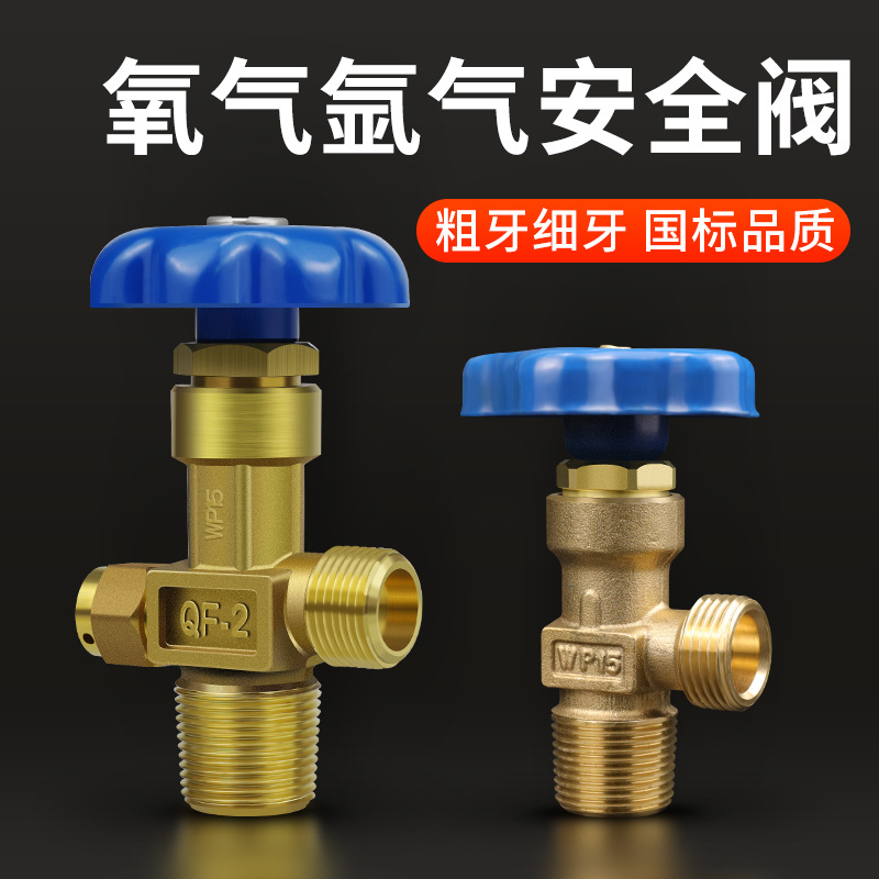 WP-15 Argon gas cylinders valve switch Small teeth QF-2 Oxygen bottle Safety valve National standard Copper head Cylinders