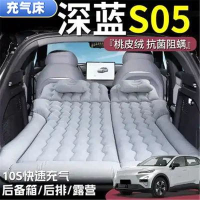 Vehicle-mounted inflatable bed, S05 Sleeping Mat, Trunk Air