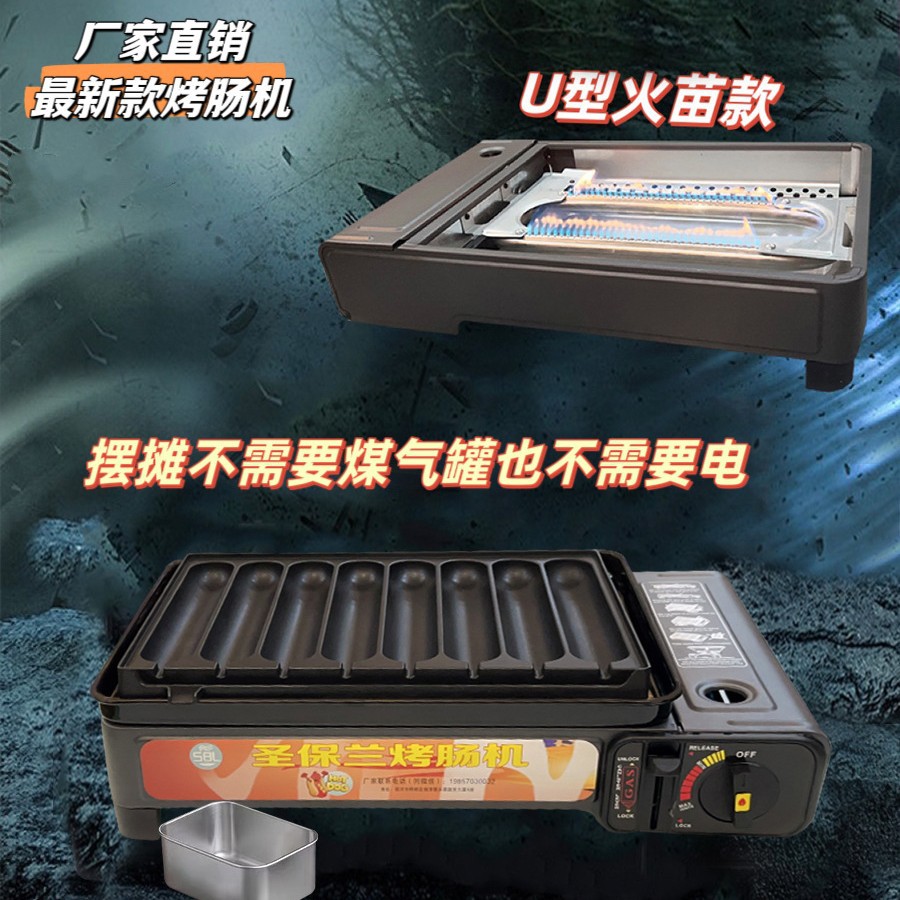 脆皮淀粉肠烤肠机路边摊商用夜市摆摊卡式炉烤肠盘鸟蛋章鱼子机