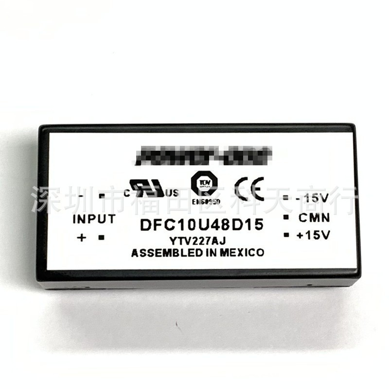全新 DFC10U48D5 DFC10U48D12 DFC10U48D15 电源模块 MODULE 可询