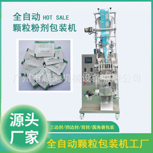 颗粒冲剂包装机小袋三边封颗粒包装机速溶冻干咖啡粉包装机