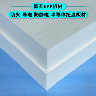 Factory wholesale microporous foamed EPP board polypropylene microporous foam board high density EPP microporous foam board