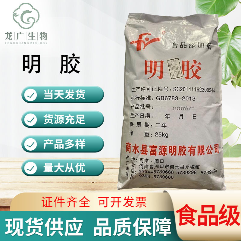 现货长期供应 食品级 富源牛皮明胶增稠剂