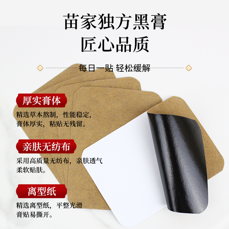 香港薬局苗家黒軟膏 痛みパッチ 首、肩、腰椎、全身一般パッチ 老黒軟膏 お灸パッチ 関節パッチ|undefined