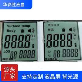 耳温枪LCD液晶屏厂家额温枪断码屏，测温仪显示屏lcd屏