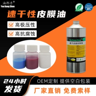 油邦手速干性干膜慢沉淀皮膜油平替哈维斯1066A/2400EL/2048/800S