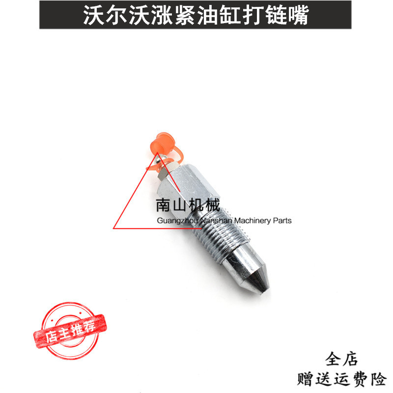挖掘机沃尔沃EC55B 60C 140B打链嘴 涨紧油缸打链咀 注油阀配件