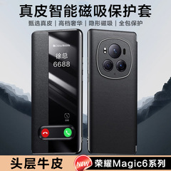 適用榮耀Magic6Pro真皮手機殼 新款magic6全包防摔磁吸翻蓋保護套