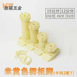 厂家直售家具橱柜脚加厚黄色可调整脚塑料可调节柜子增高家具脚垫