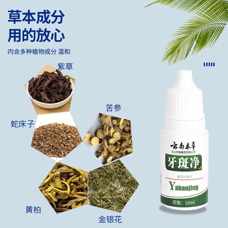 Supply Mingxin Yuan Yunnan Herbal Tooth Stain Remover, Yellow Tooth Smoke Tooth Black Stain Tooth Polisher, Whitening Toothpaste, Liquid Tooth Strip, Tooth Paste, Whitening Toothpaste
