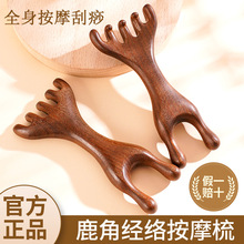 新款鹿角青蛙梳金丝檀按摩梳经络五爪梳两用鼻刮耙子长柄头疗木梳