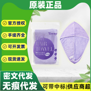 Japanese Rarapo Dry Hair Cap Ito Smooth Breathable Dry Hair Towel Dry Hair Towel Plus Shower Cap White One Piece Drop Shipping