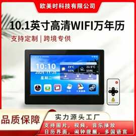 10.1寸WIFI智连万年历电子钟高清IPS视频图片相册横摆挂墙广告机
