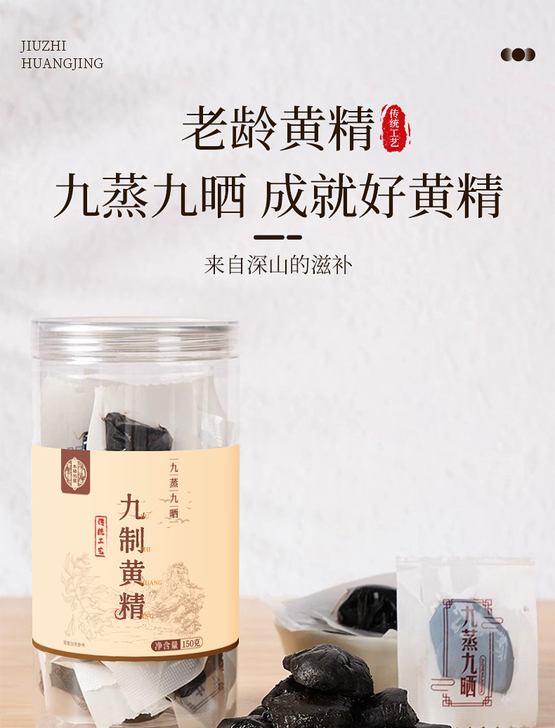 Nine-Steam Nine-Sun Dried Polygonatum Root Ready to Eat Jiuhuashan Huang Jing Fruit 150g Jar quality and texture