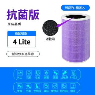 Suitable for Xiaomi Mijia Air Purifier 4 Lite Filter Element Activated Carbon Formaldehyde Removal Antibacterial Filter Pm2.5 Removal