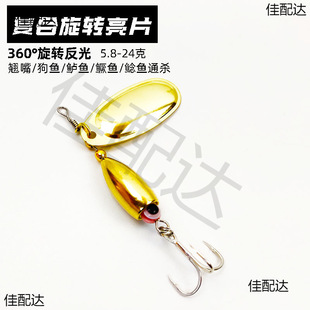 Compound Rotating Sequin Patrol Luya Cock-mouth Dogfish Black Pit Perch Flying Spin Single Hook Luya Bait Fake Bait