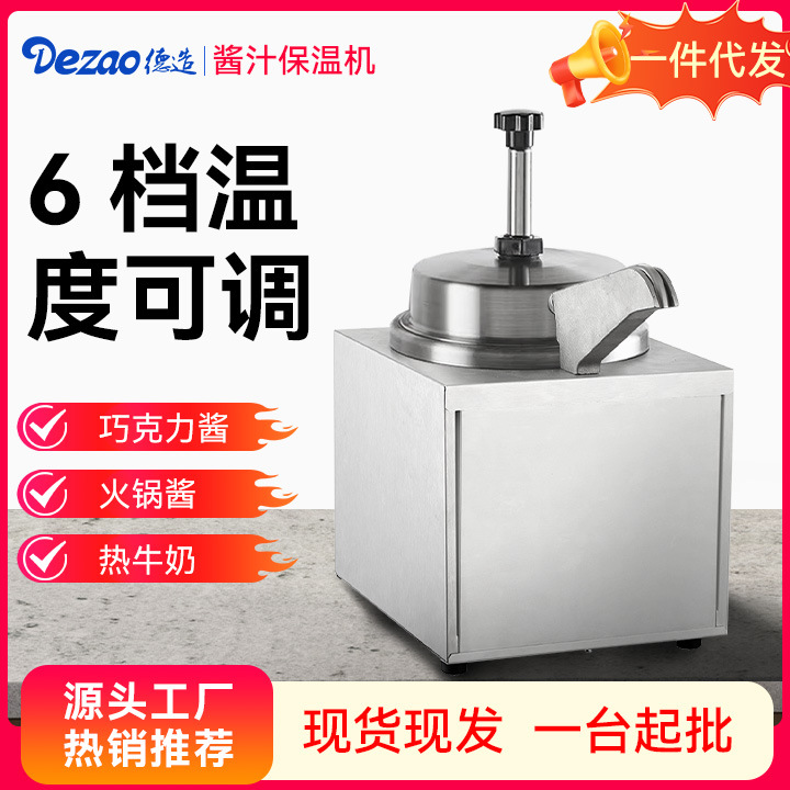 德造调味酱汁加热泵 糖浆芝士奶酪 保温分配器电恒温机FZ-04B温控