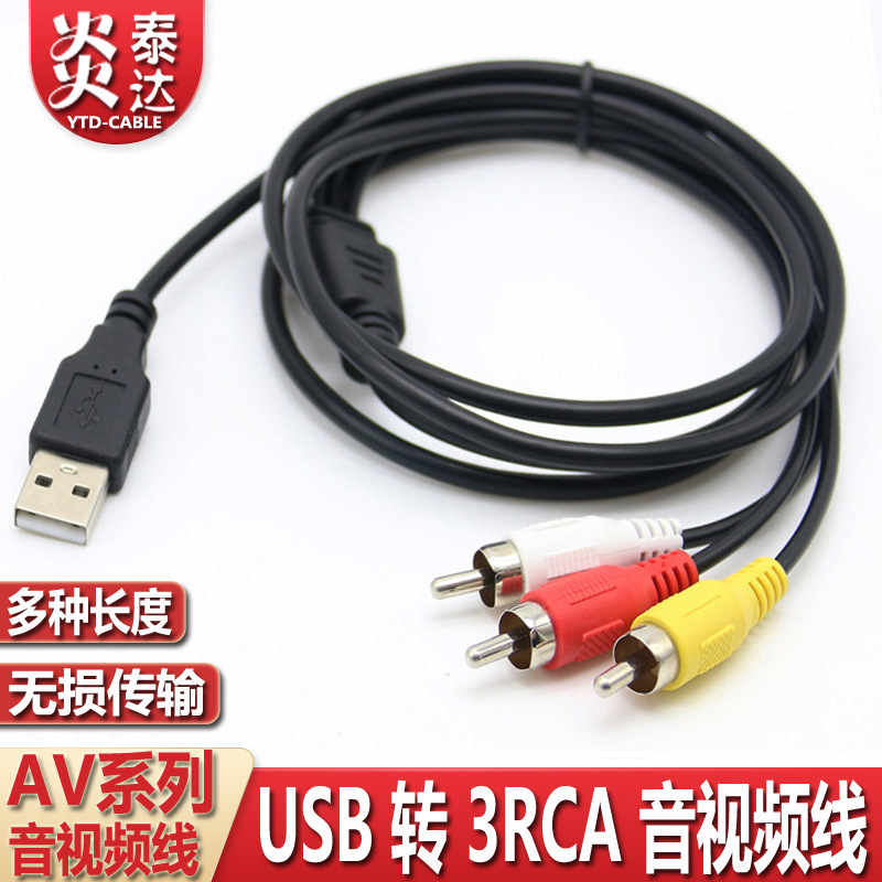 USB to 3 Lotus AV line USB to 3RCA audio and video line set-top box TV connection line 1 minute 3 speaker line