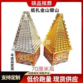 殡葬用品;纸扎祭祀用品;冥币/纸钱