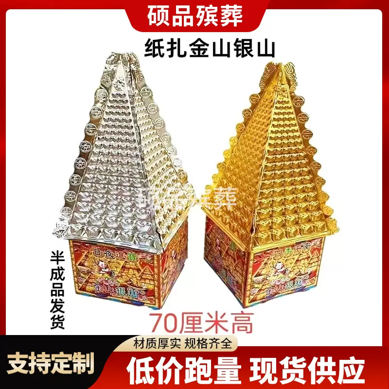 批发纸扎金山银山殡葬用品祭祀上坟烧纸金斗银斗火供元宝山