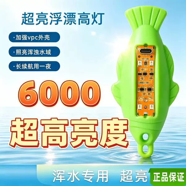 Visible fish-shaped green grass-colored ultra-bright float, a nemesis of muddy water, does not startle fish, 6000 brightness, enhanced high-light float for muddy water