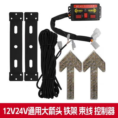 Dönmə işıqları – signal indicator - 12v24v-universal-transparent-60cm-large-arrow-left-and-right-iron-frame-harness-controller
