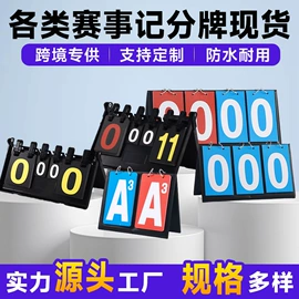 记分牌;扑克、桌游牌;麻将
