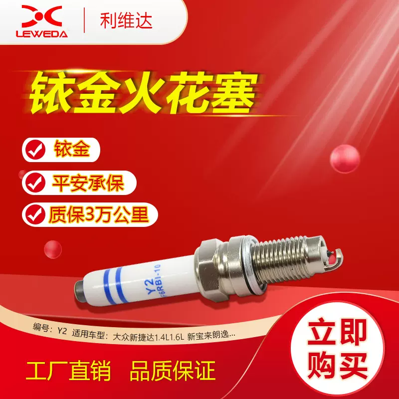 汽车火花塞适用于大众宝来高尔夫朗逸速腾桑塔纳途安新捷达斯柯达