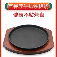 裕絮加厚西餐铁板烧盘韩式烤肉锅家用圆形煎牛排商用不粘铸铁烧烤