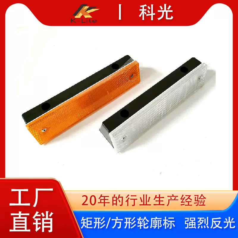 上海科光轮廓标护栏反光矩形道路警示牌高速工程级专用新国标