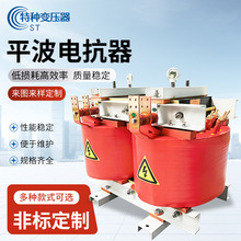 环氧树脂直流平波电抗器高频谐波抑制过电压短路电流限制电抗器