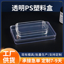 厂家PS透明塑料包装盒 长方形带盖塑料包装盒