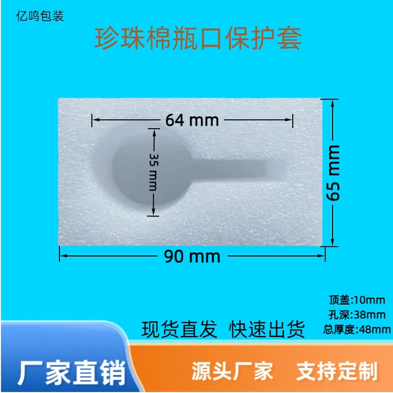 厂家EPE珍珠棉批发异型泵头内衬洗发水按压泵头瓶盖保护套珍珠棉