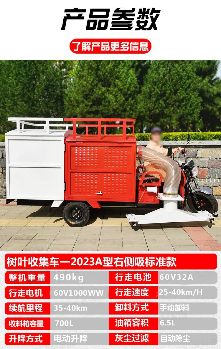 树叶收集车-详情_06.jpg